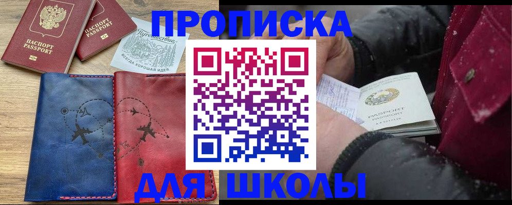 прописка для работы в Дербенте