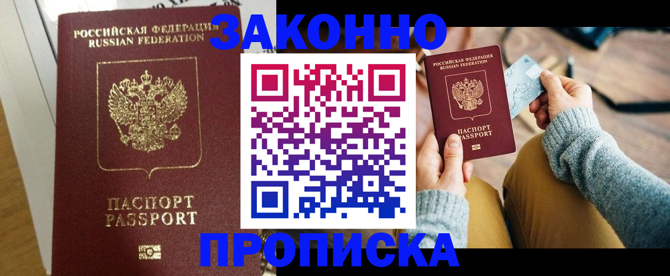 прописка регистрация в Дербенте