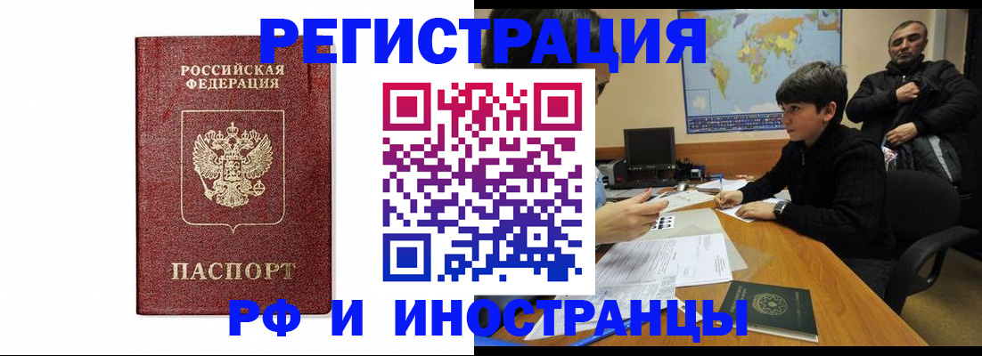 прописка для работы в Дербенте